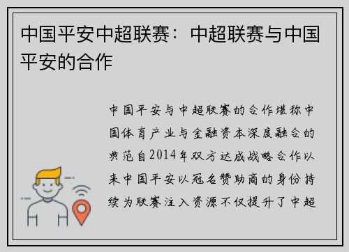 中国平安中超联赛：中超联赛与中国平安的合作