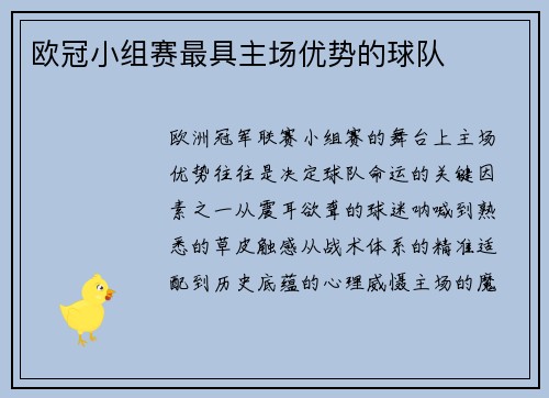 欧冠小组赛最具主场优势的球队