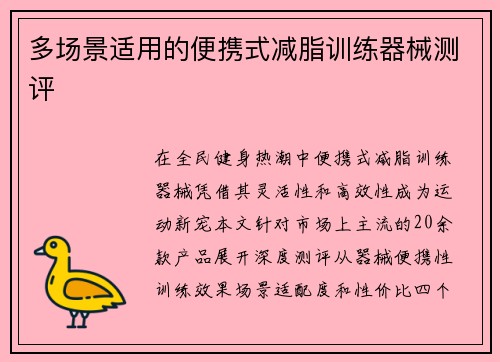 多场景适用的便携式减脂训练器械测评