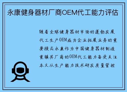 永康健身器材厂商OEM代工能力评估