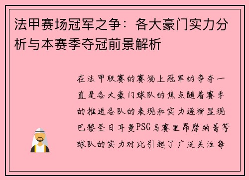 法甲赛场冠军之争：各大豪门实力分析与本赛季夺冠前景解析