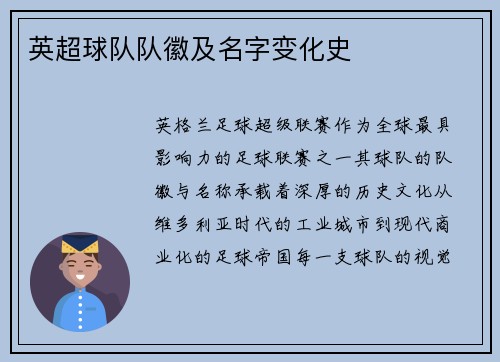 英超球队队徽及名字变化史