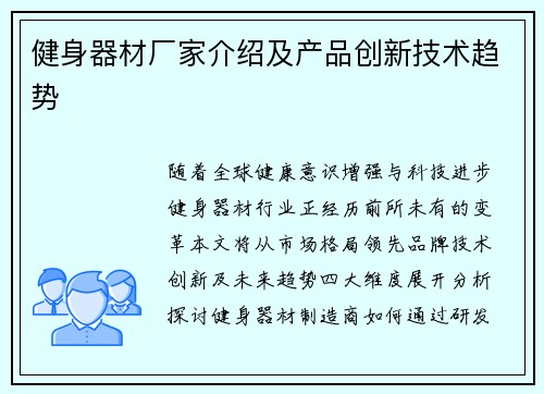 健身器材厂家介绍及产品创新技术趋势