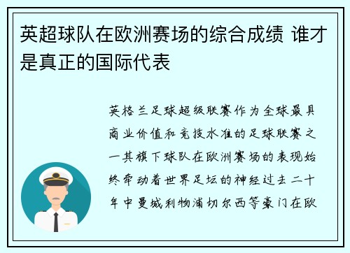 英超球队在欧洲赛场的综合成绩 谁才是真正的国际代表