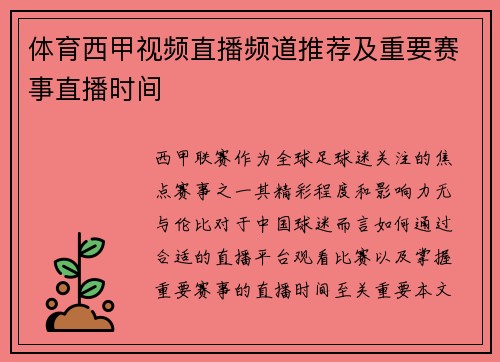 体育西甲视频直播频道推荐及重要赛事直播时间