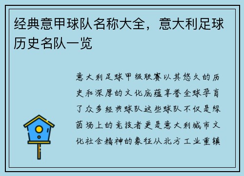 经典意甲球队名称大全，意大利足球历史名队一览