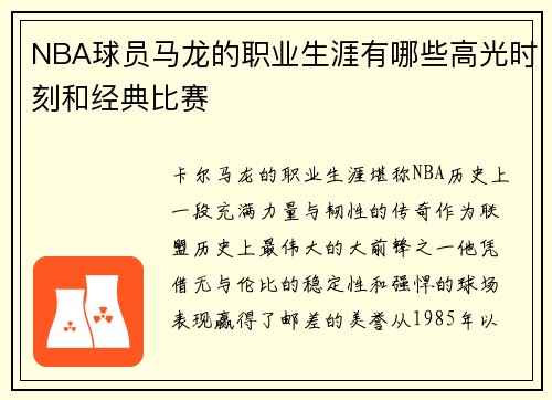 NBA球员马龙的职业生涯有哪些高光时刻和经典比赛